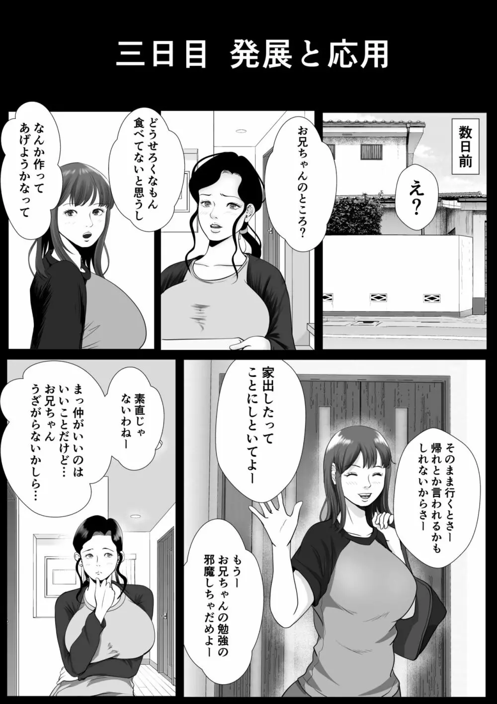 妹催眠 連続イキ - page42