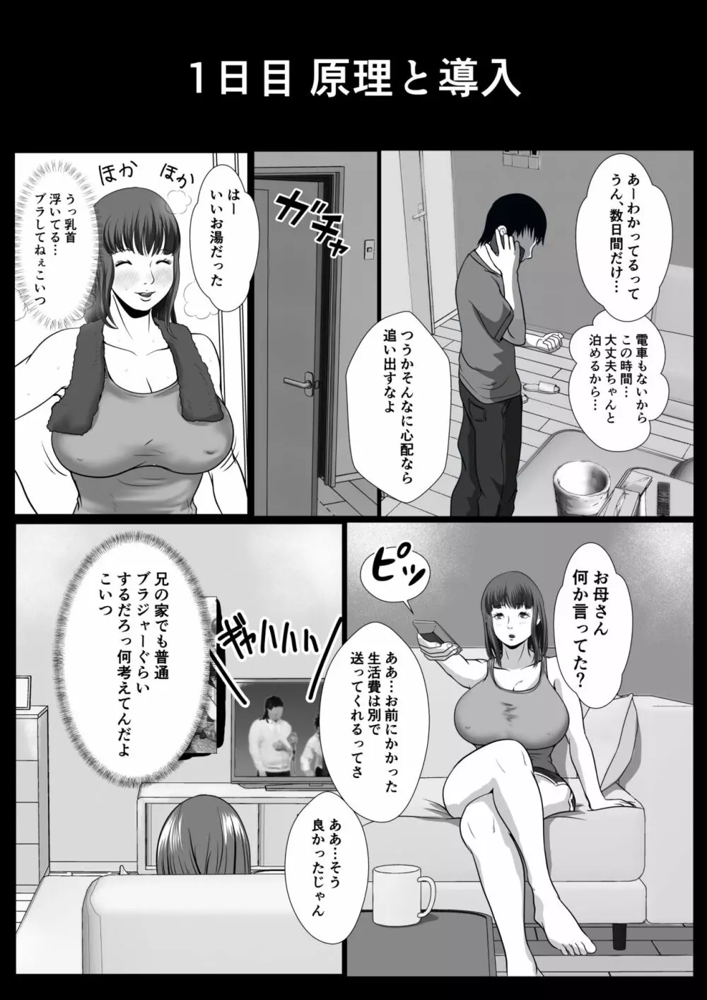 妹催眠 連続イキ - page5