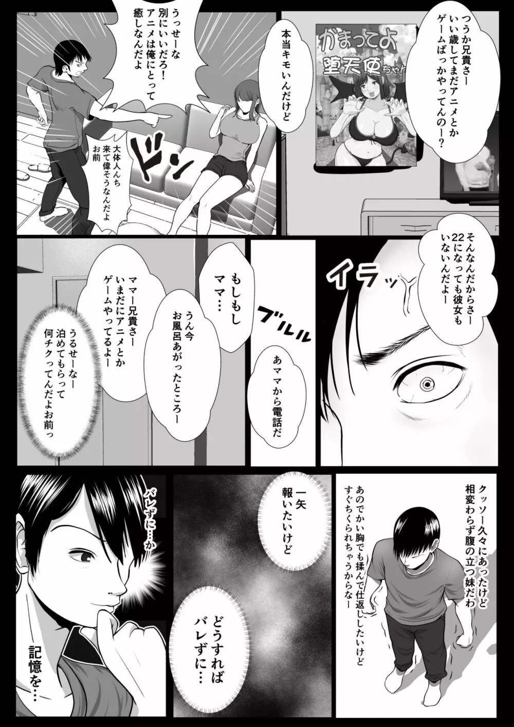 妹催眠 連続イキ - page6