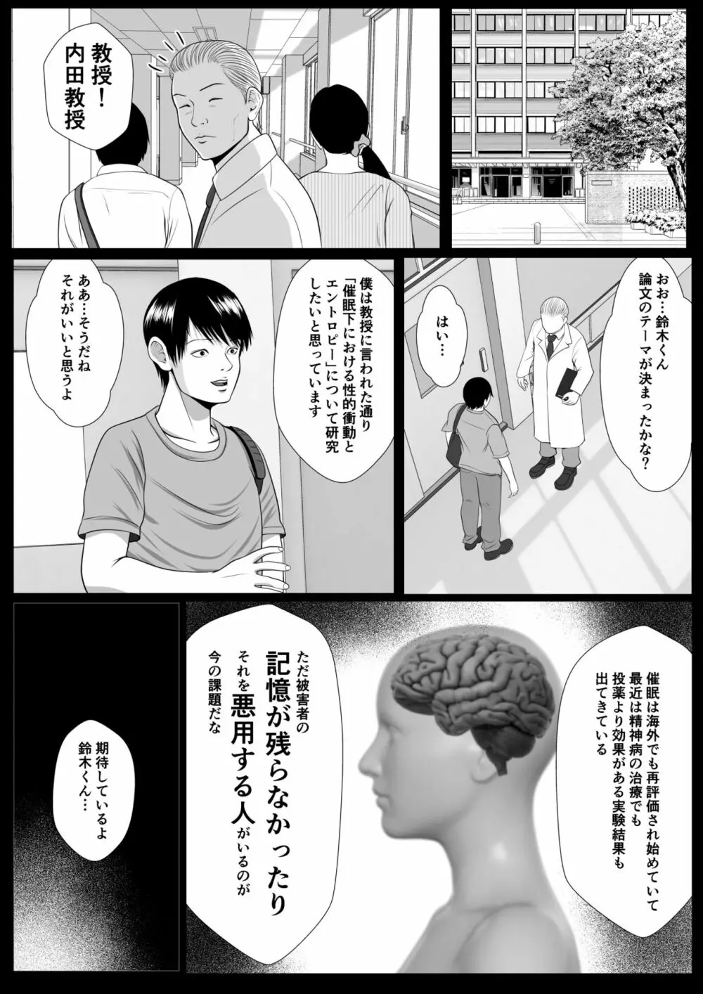 妹催眠 連続イキ - page7