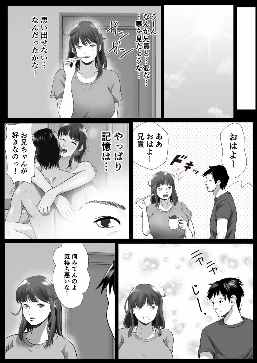 妹催眠 連続イキ - page79