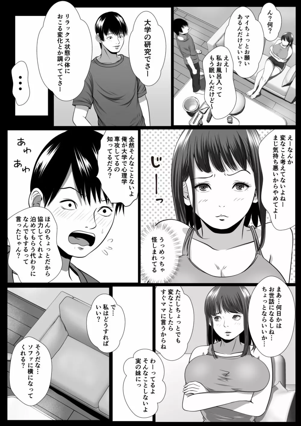 妹催眠 連続イキ - page8