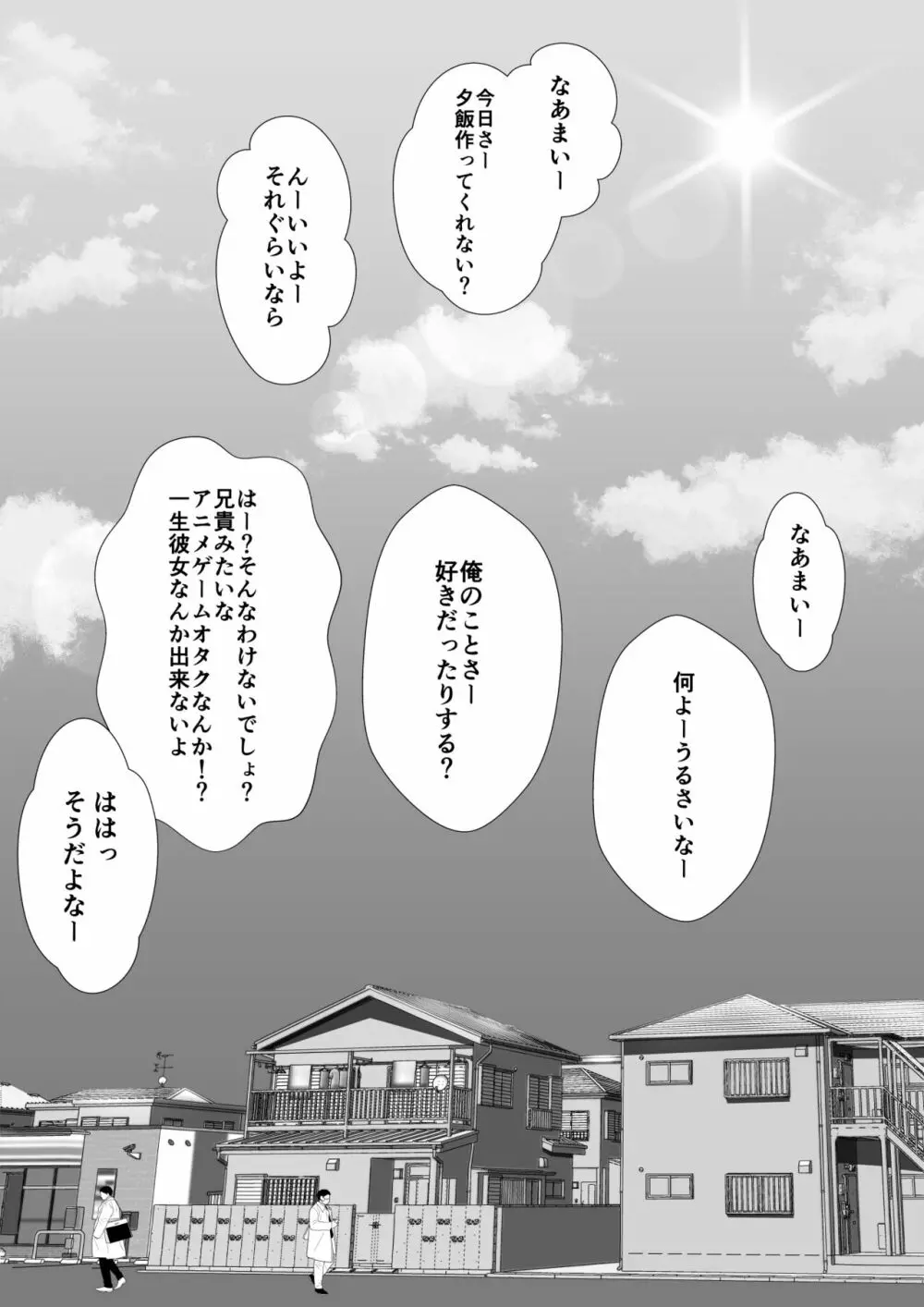 妹催眠 連続イキ - page80