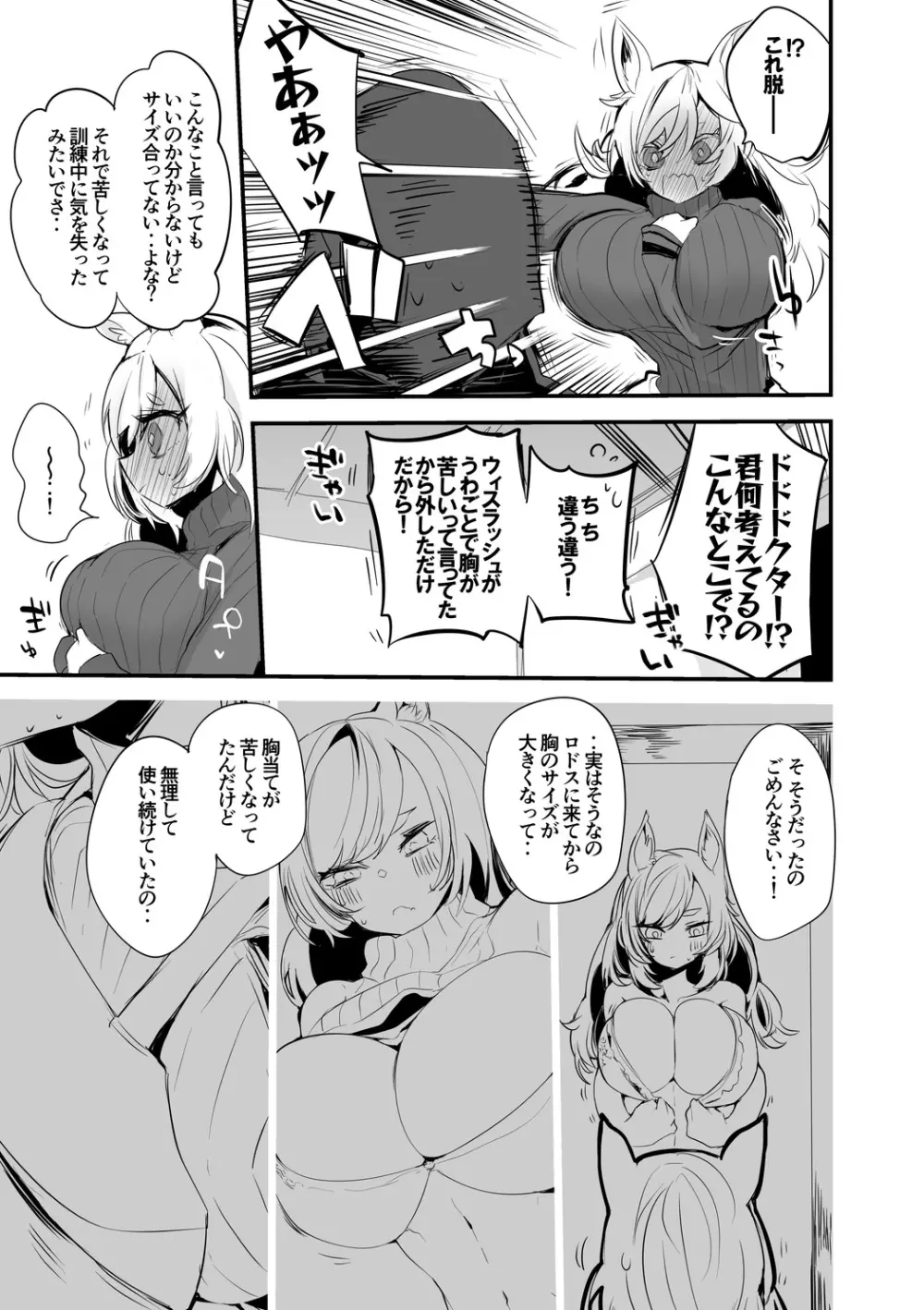 ウィスラッシュは触れてほしい編 - page4