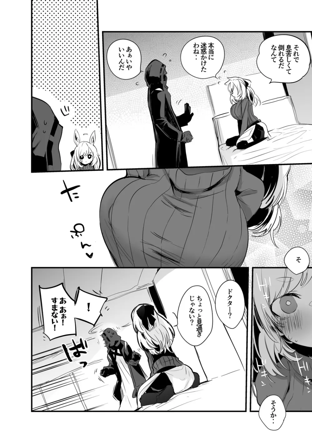 ウィスラッシュは触れてほしい編 - page5