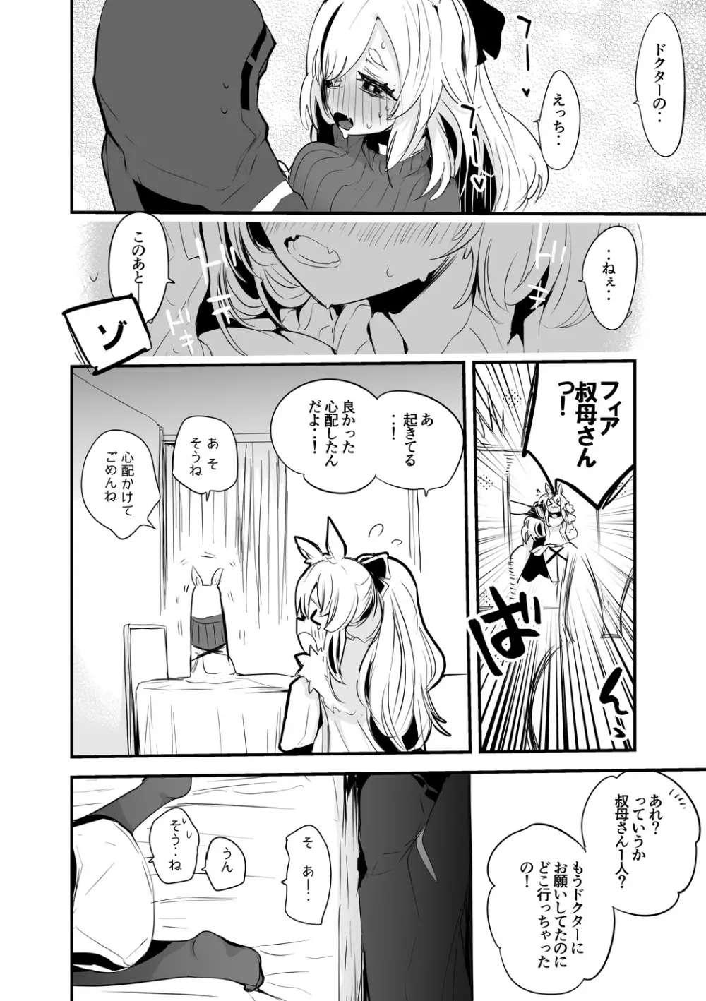 ウィスラッシュは触れてほしい編 - page9