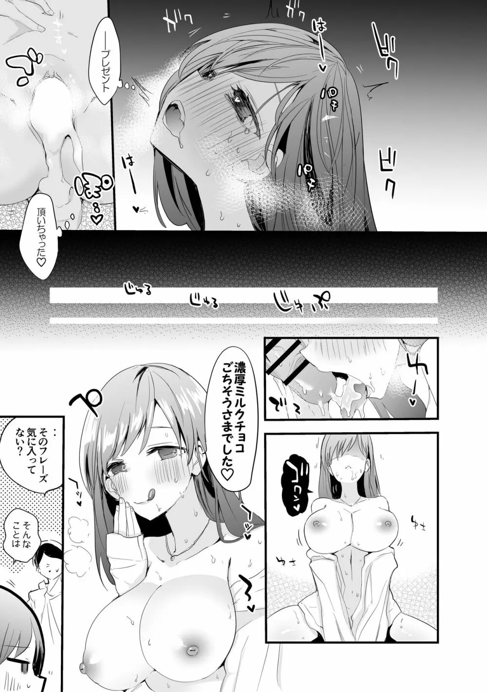 新田美波は頂きたい - page6