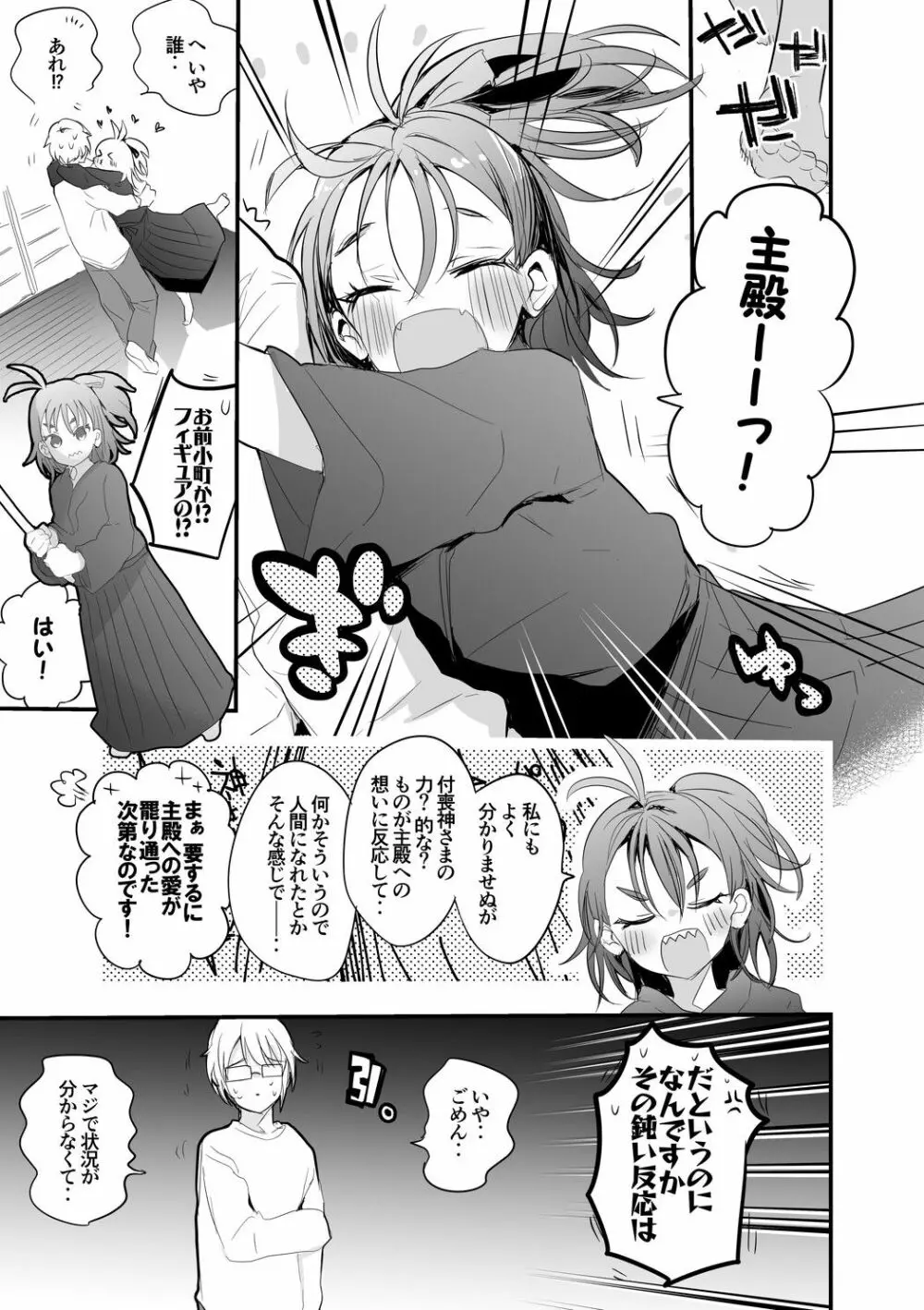 恋するフィギュア - page2
