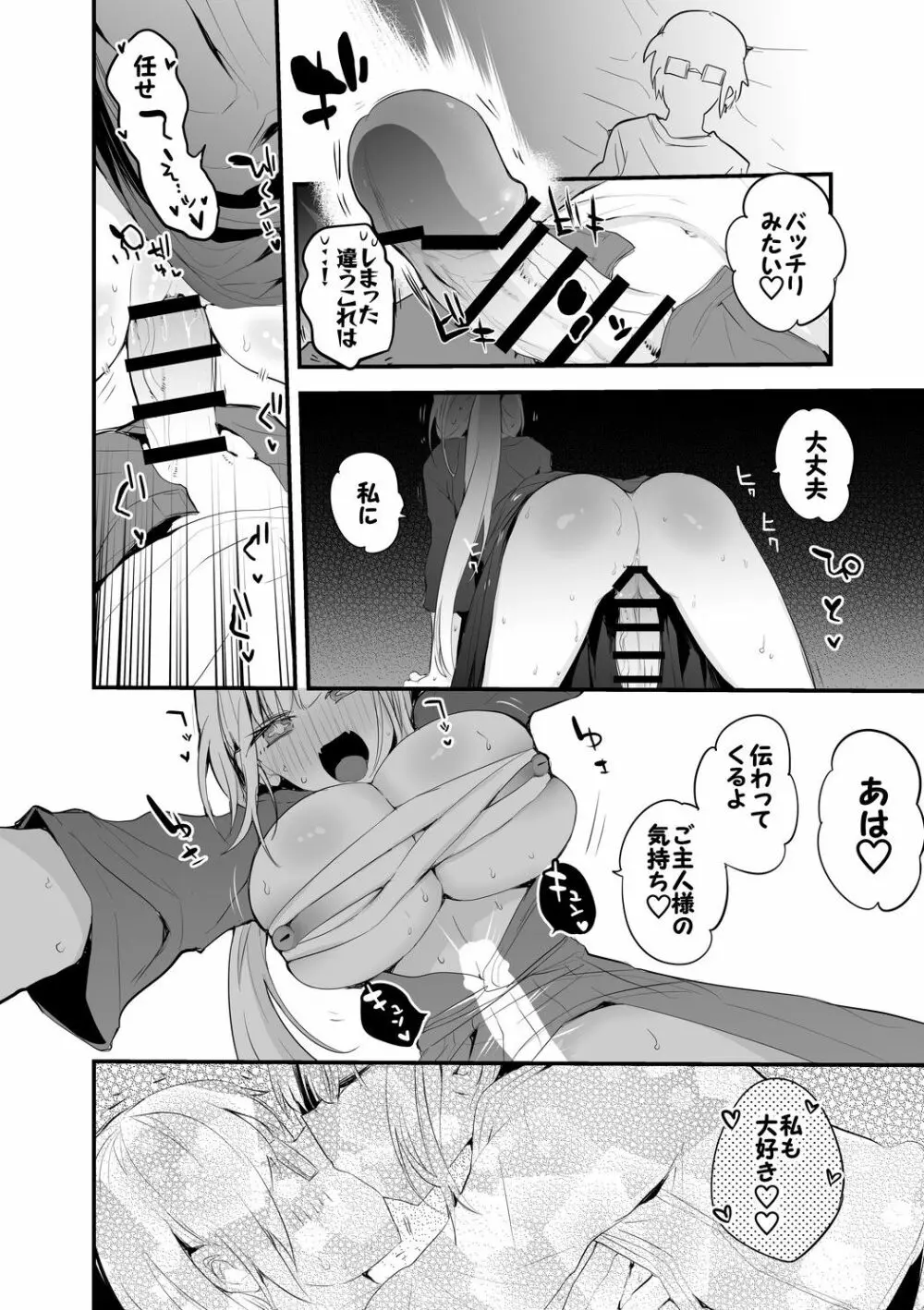 恋するフィギュア - page7