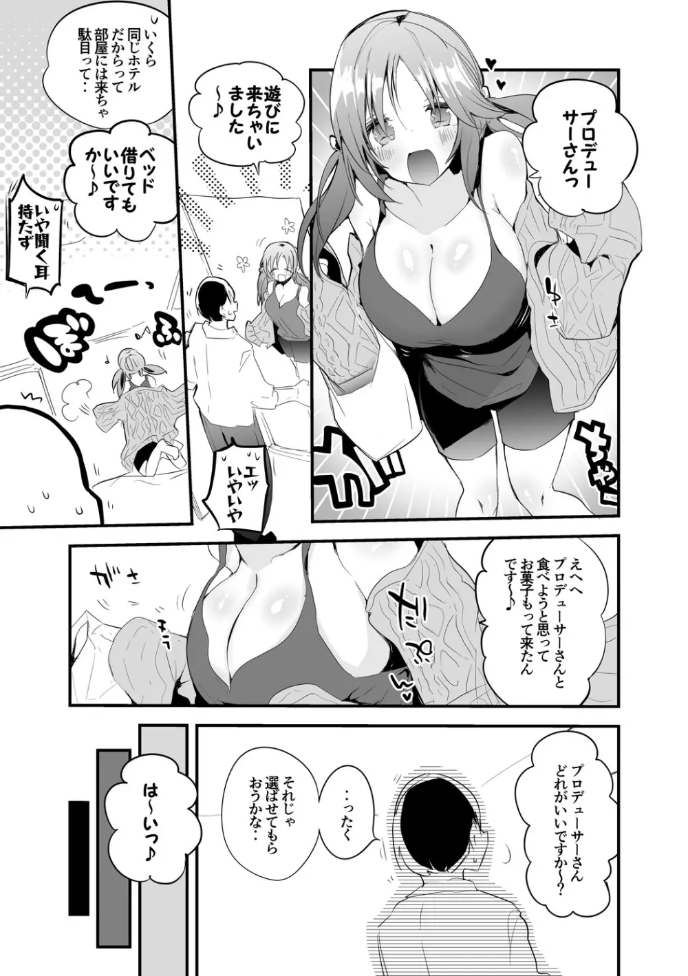 十時愛梨は襲われたい - page2