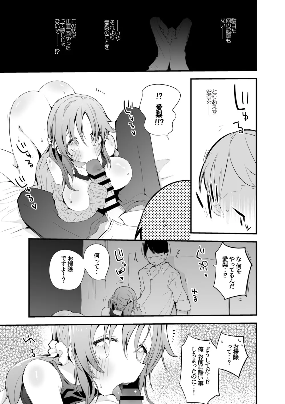 十時愛梨は襲われたい - page4