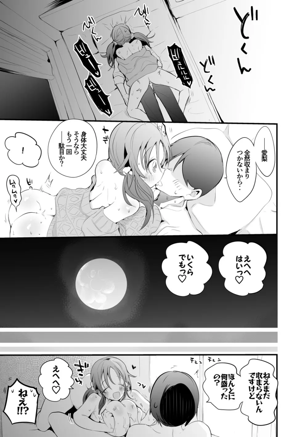 十時愛梨は襲われたい - page8