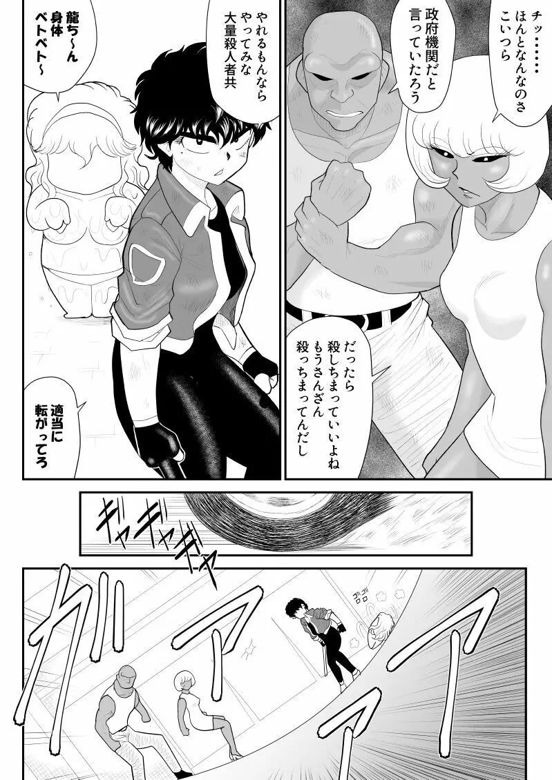 おんな警部補姫子5～ヴァージン警部補姫子10～ - page18