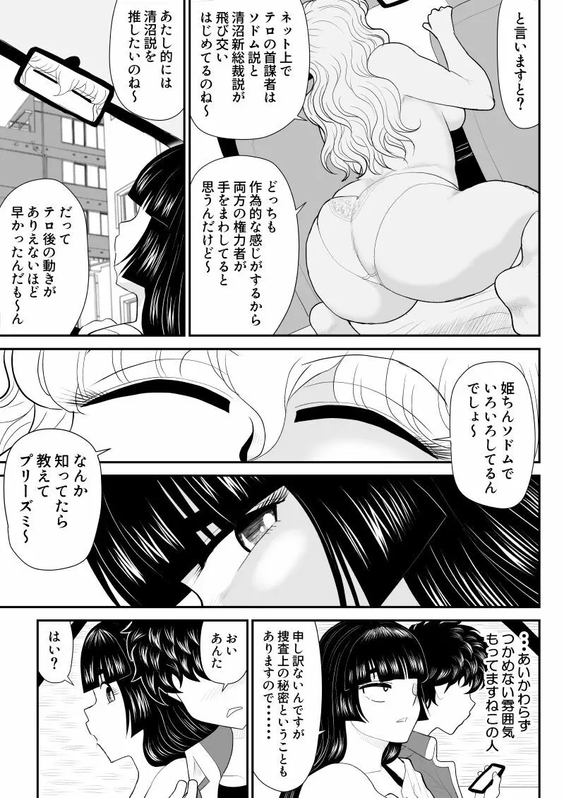 おんな警部補姫子5～ヴァージン警部補姫子10～ - page27