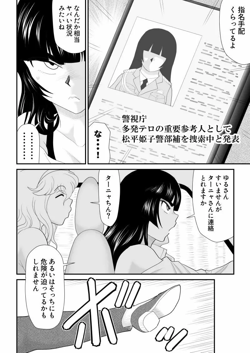 おんな警部補姫子5～ヴァージン警部補姫子10～ - page28