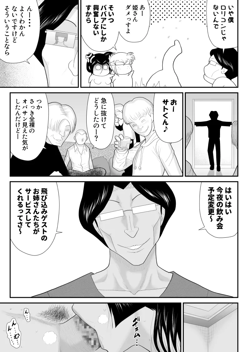 おんな警部補姫子5～ヴァージン警部補姫子10～ - page53