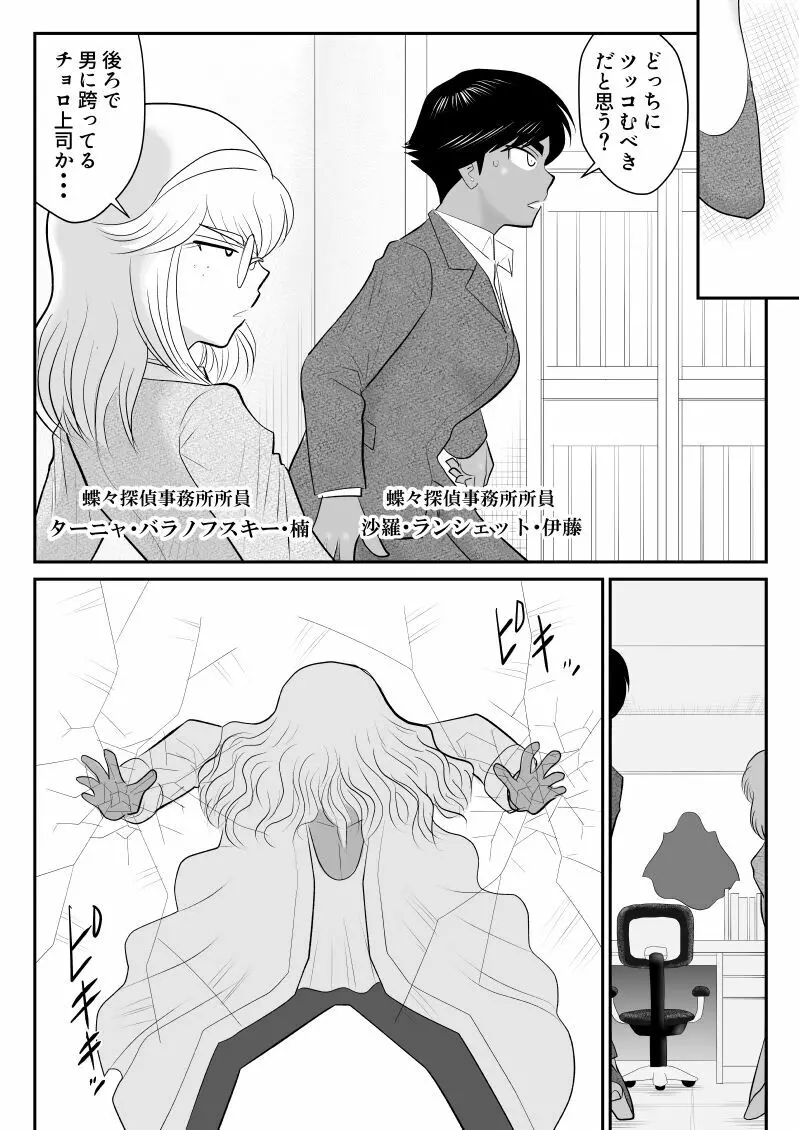 おんな警部補姫子5～ヴァージン警部補姫子10～ - page8