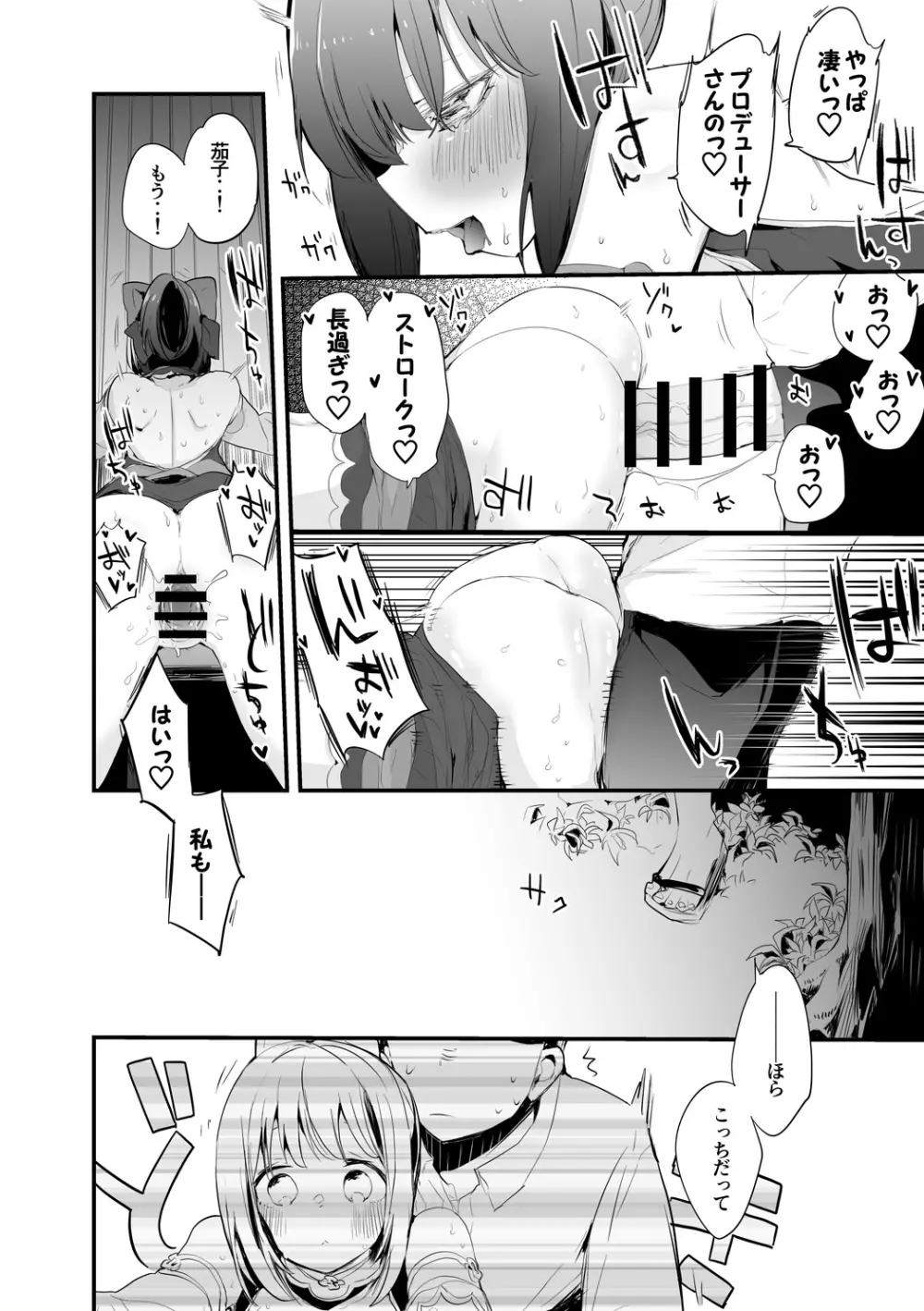 茄子さんとこっそり編 - page7