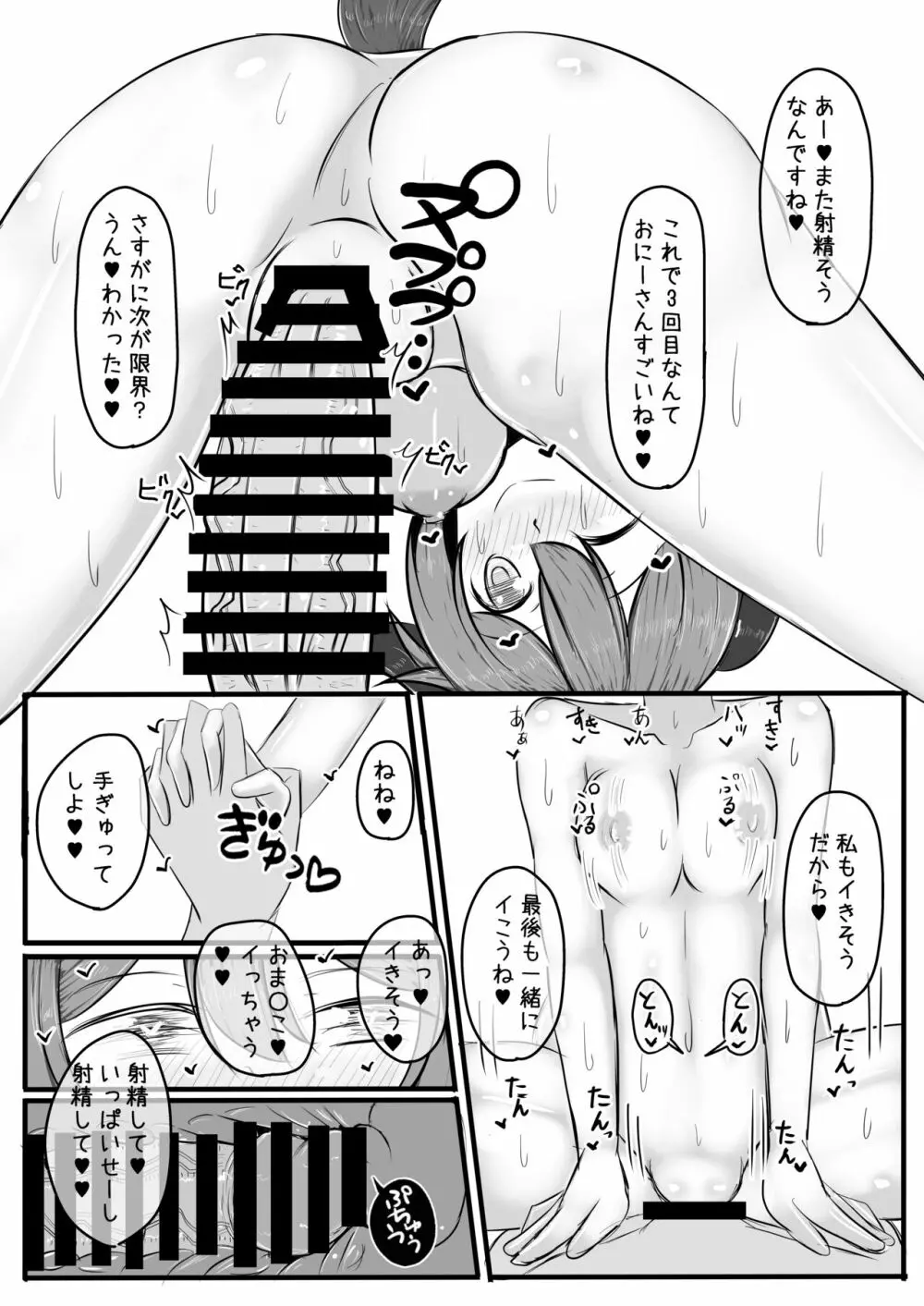 響子ちゃんといちゃいちゃらぶらぶする本 - page15