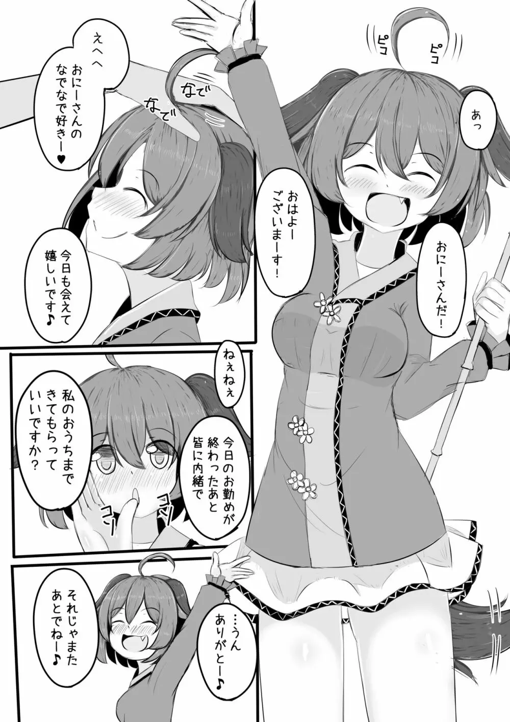 響子ちゃんといちゃいちゃらぶらぶする本 - page3