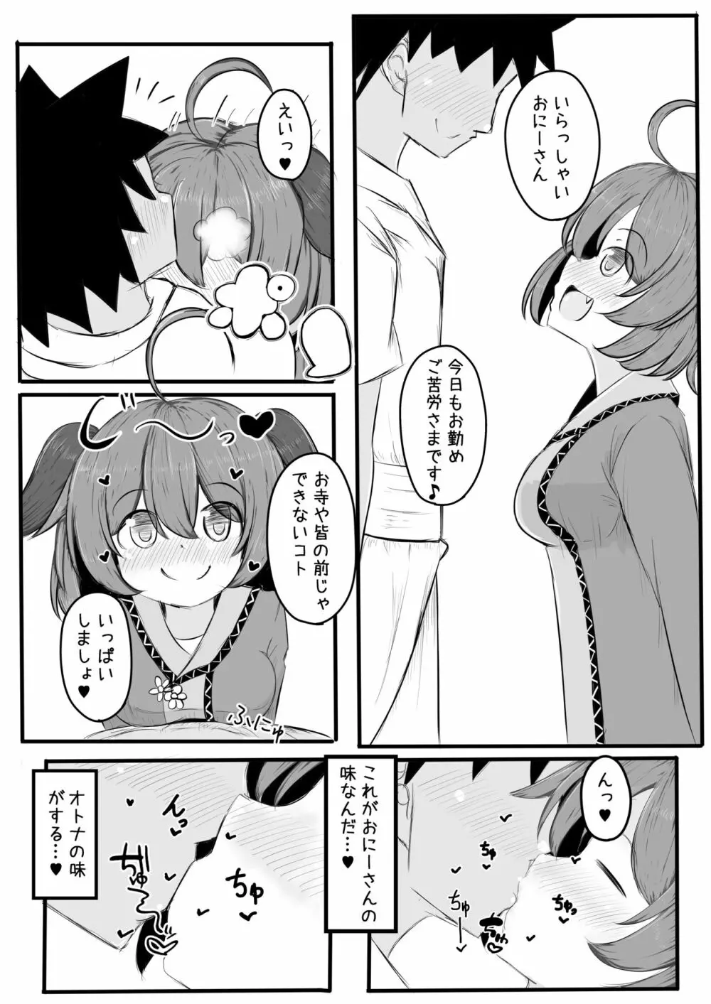 響子ちゃんといちゃいちゃらぶらぶする本 - page4