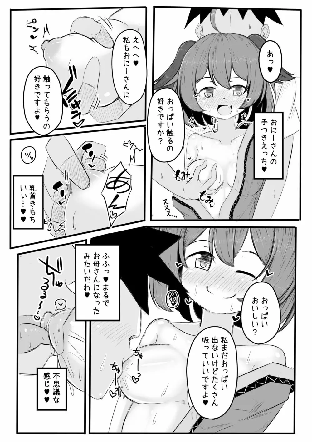 響子ちゃんといちゃいちゃらぶらぶする本 - page5