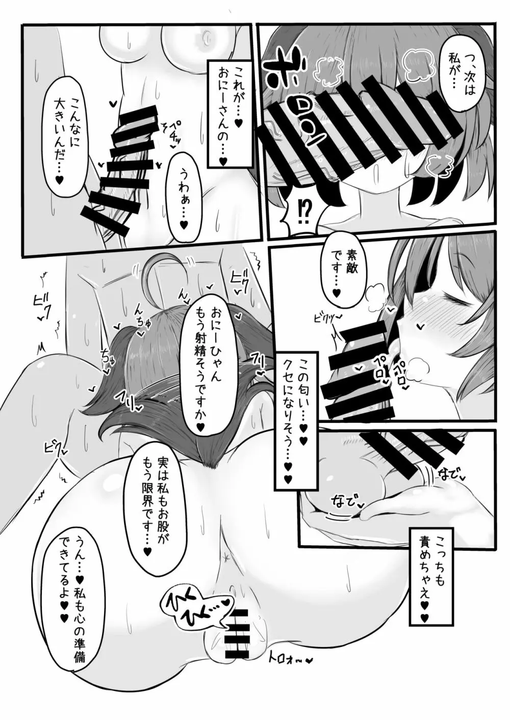 響子ちゃんといちゃいちゃらぶらぶする本 - page7