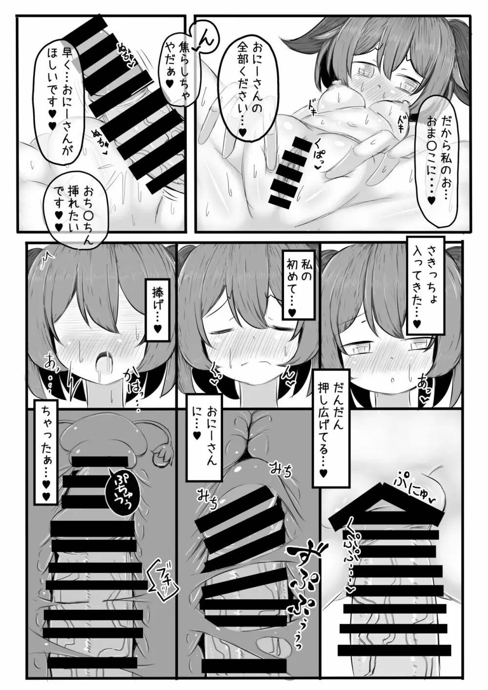 響子ちゃんといちゃいちゃらぶらぶする本 - page8