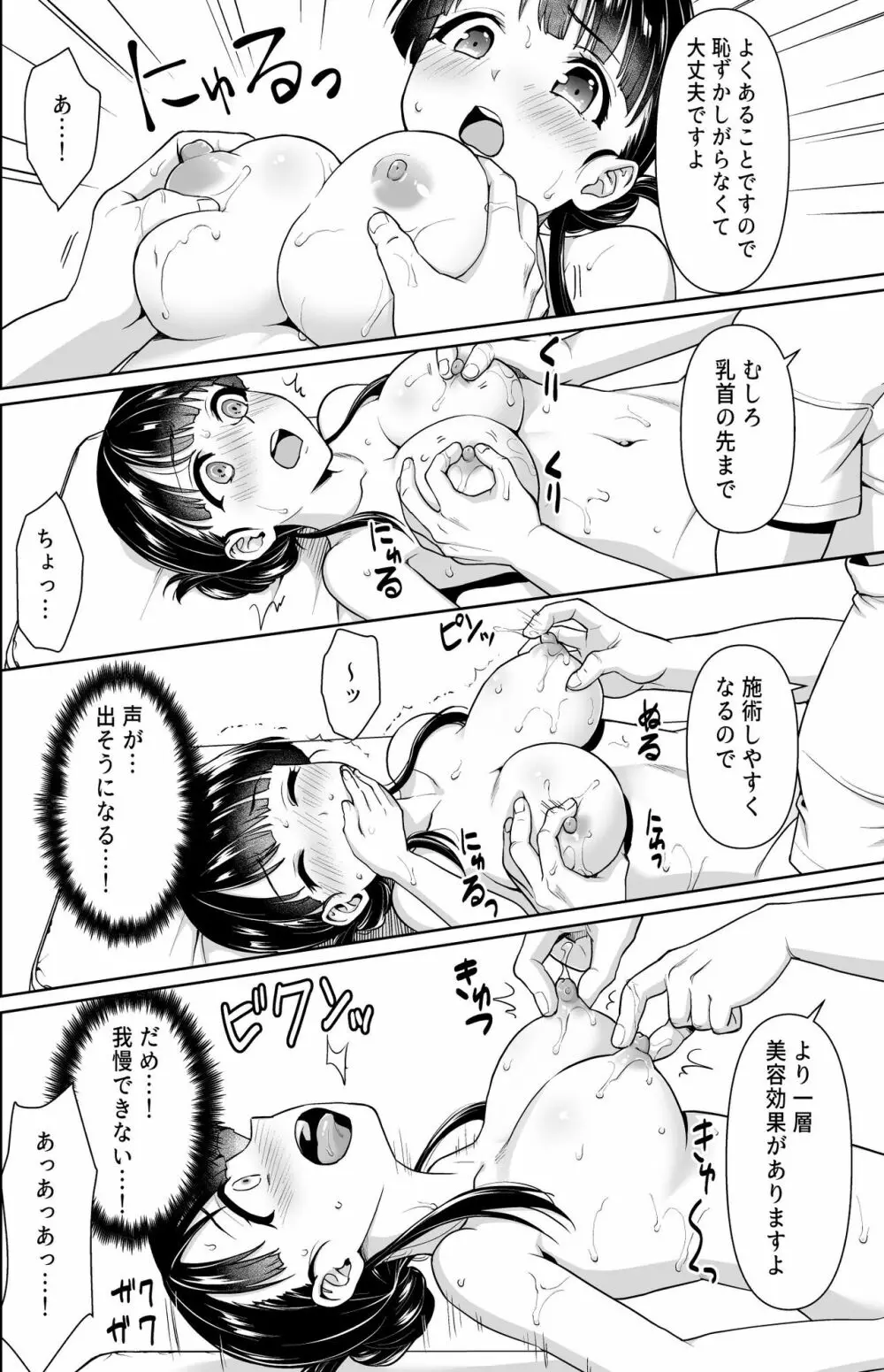 イヤだと言えない地味系少女とあかすりエステ - page9