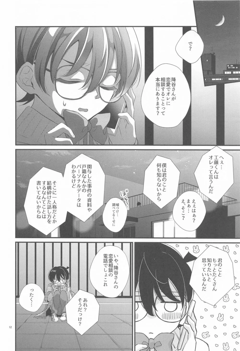 交響曲第5番 - page11