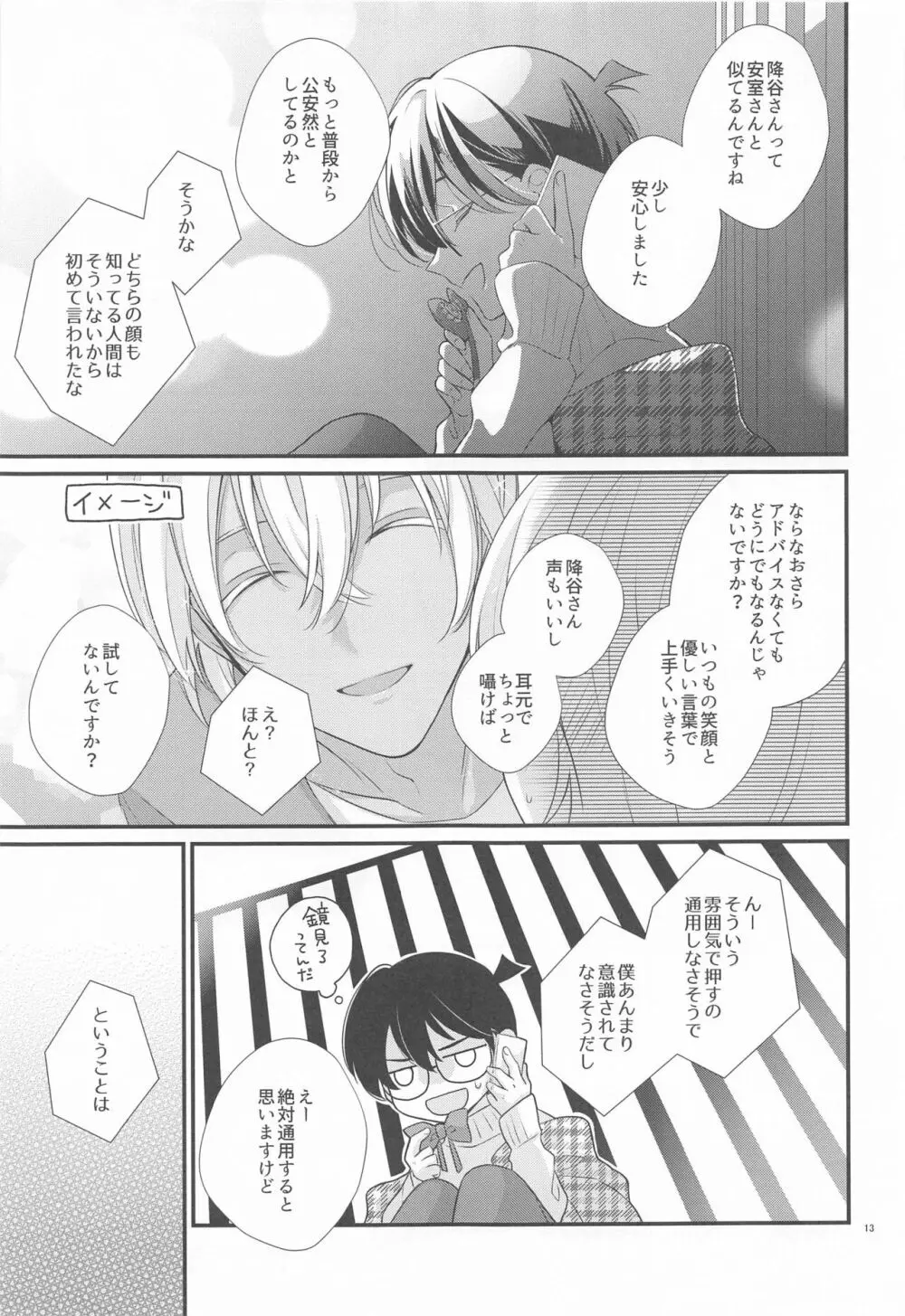 交響曲第5番 - page12