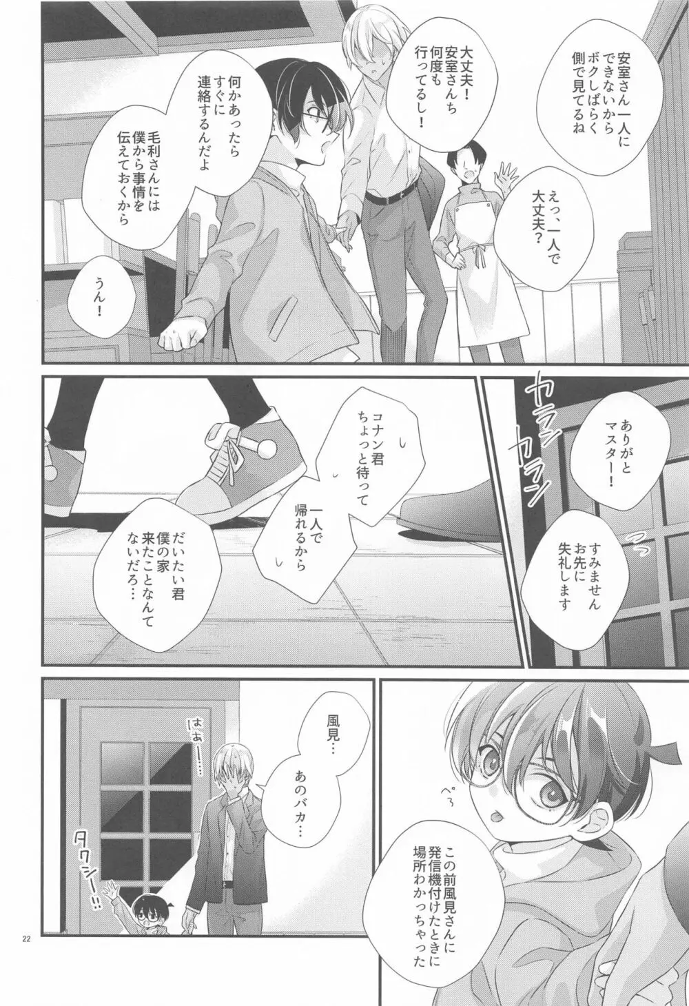 交響曲第5番 - page21