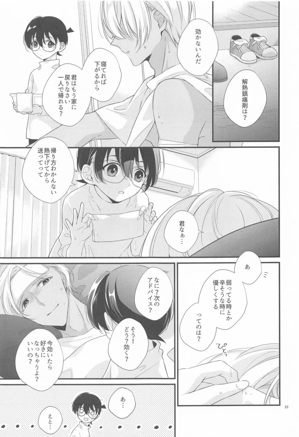 交響曲第5番 - page22