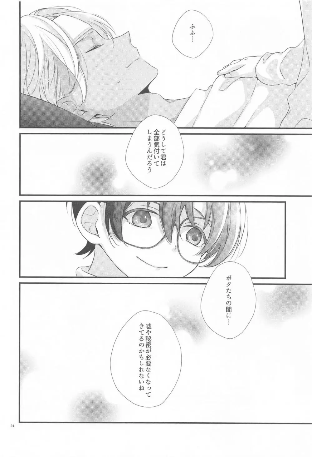 交響曲第5番 - page23