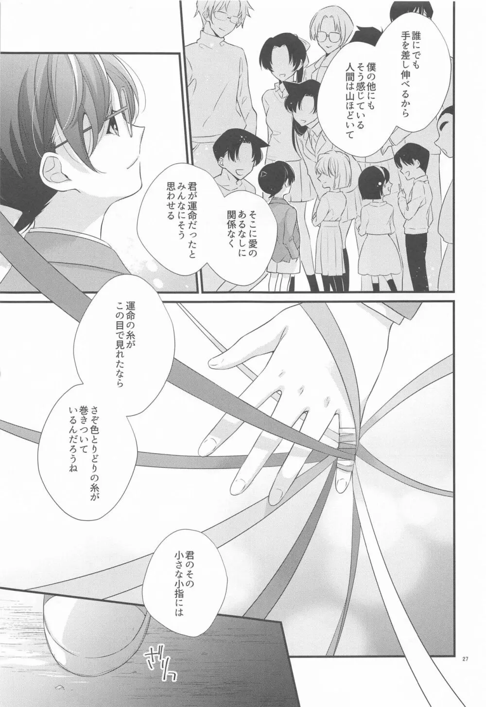 交響曲第5番 - page26