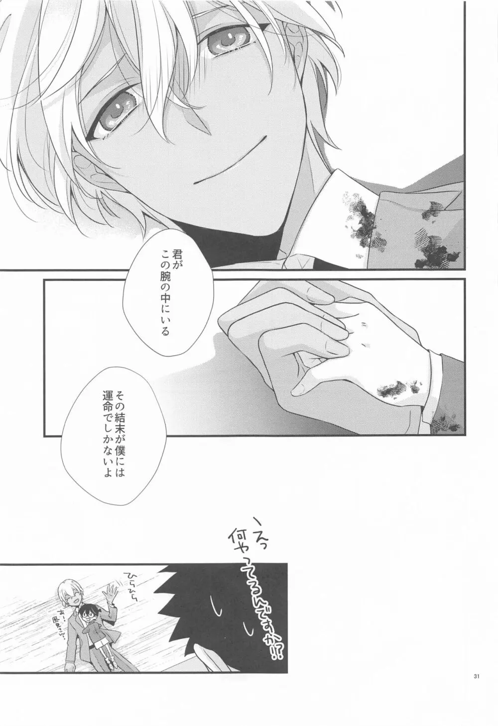 交響曲第5番 - page30