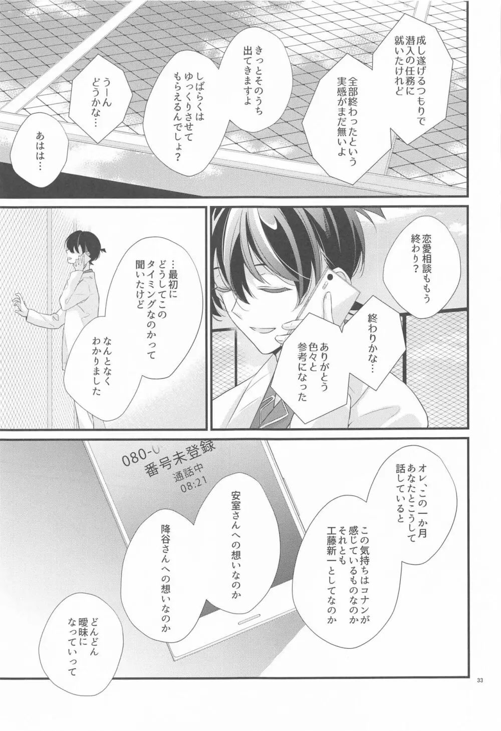 交響曲第5番 - page32