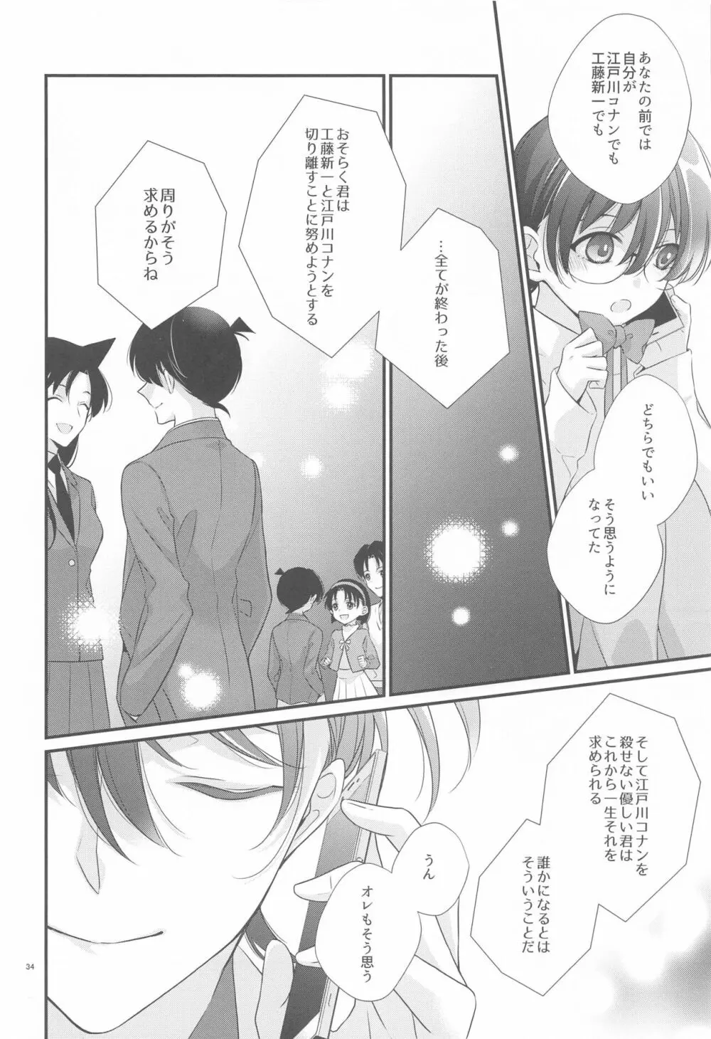 交響曲第5番 - page33