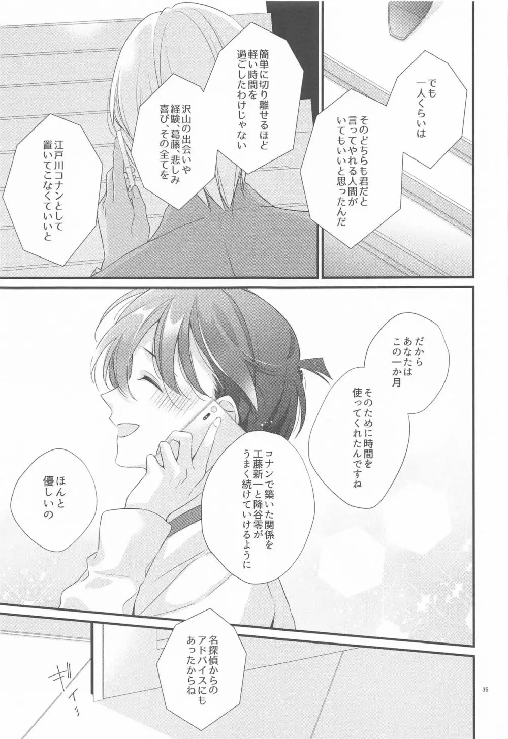 交響曲第5番 - page34