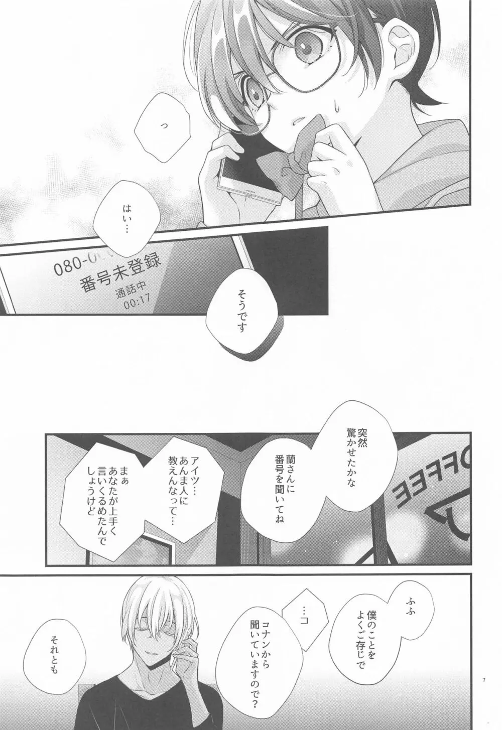 交響曲第5番 - page6