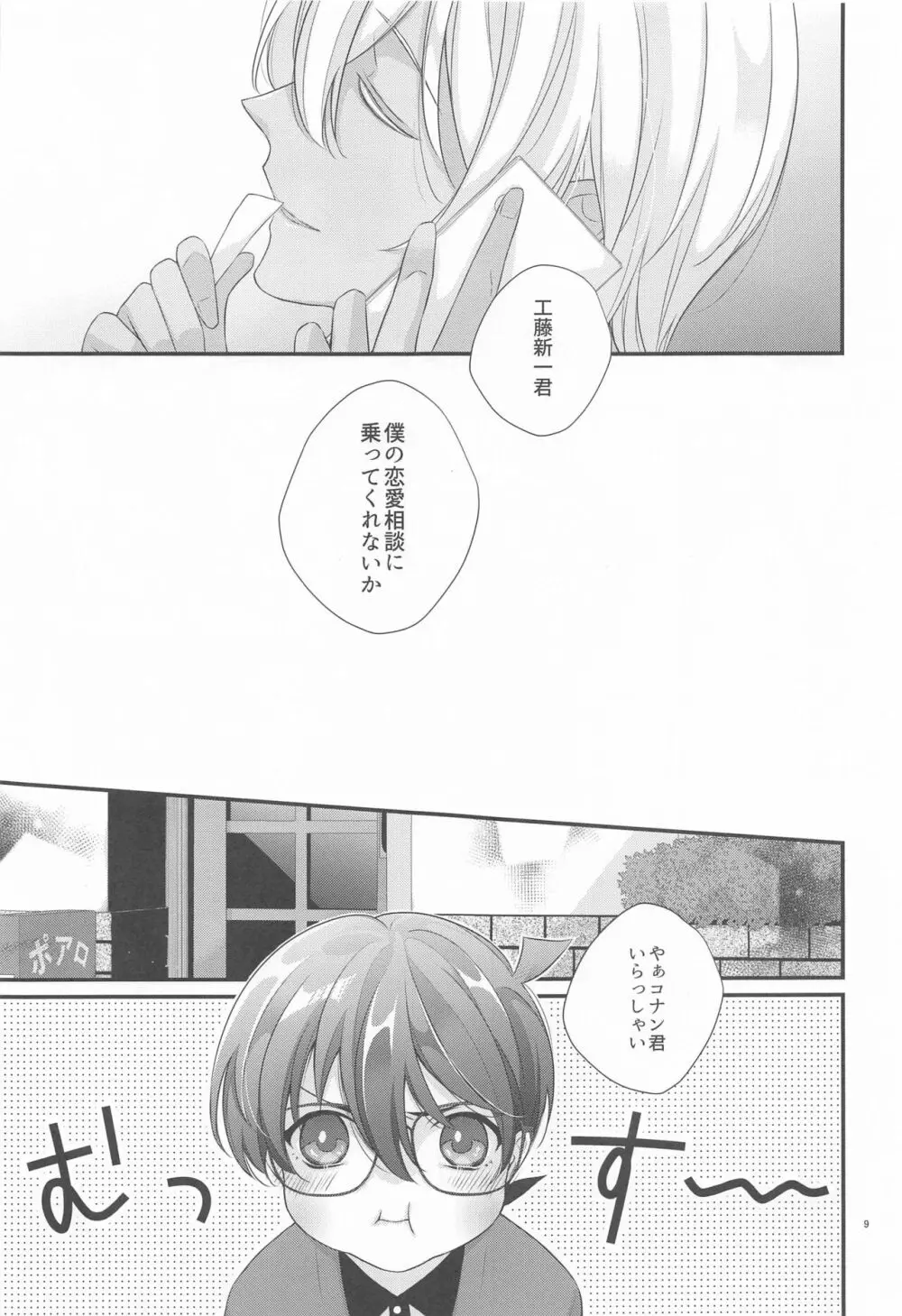 交響曲第5番 - page8