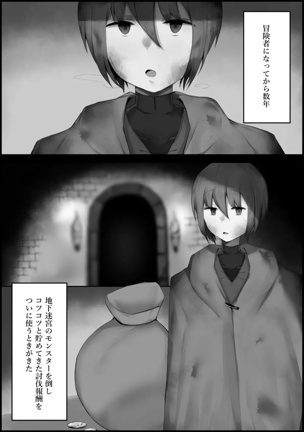 奴隷エルフを手に入れた - page4