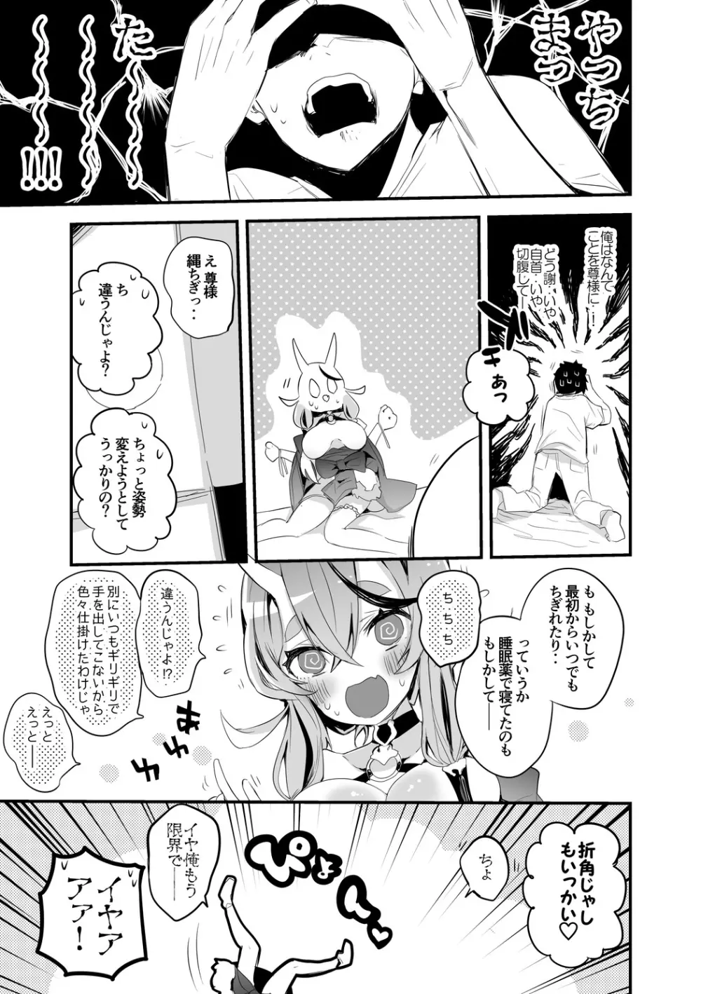 skeb漫画 - page8