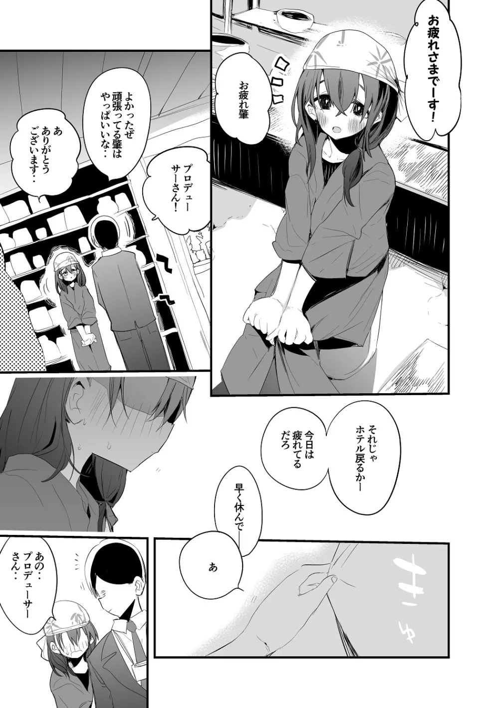 肇ちゃんは一緒にいたい - page2