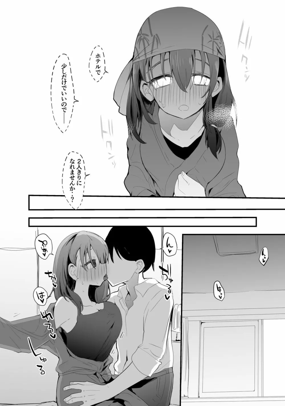 肇ちゃんは一緒にいたい - page3