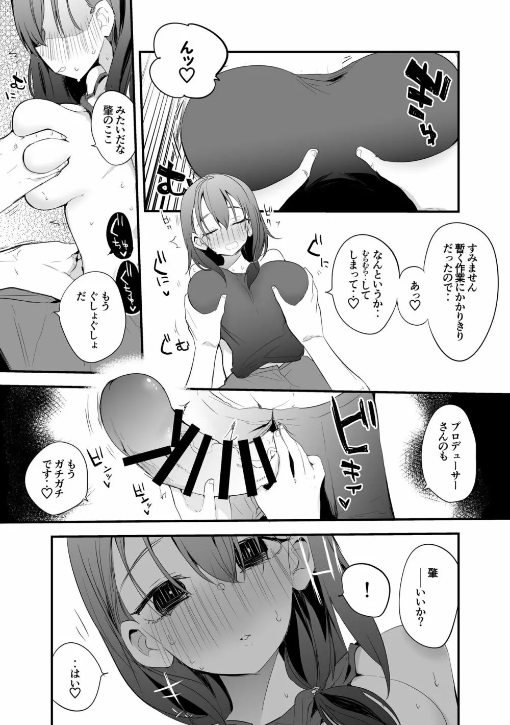 肇ちゃんは一緒にいたい - page4