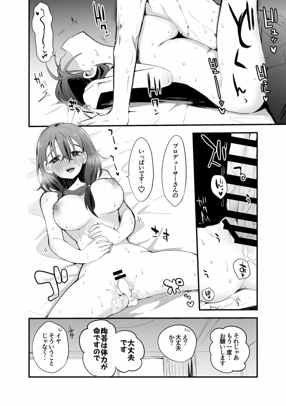 肇ちゃんは一緒にいたい - page7