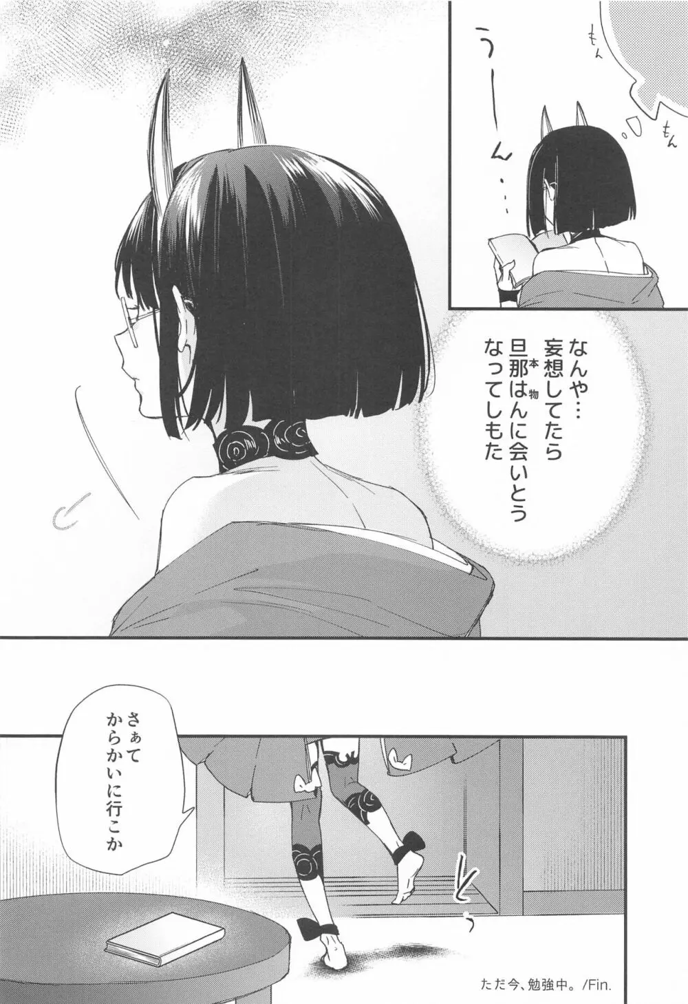 ただ今、勉強中。 - page15