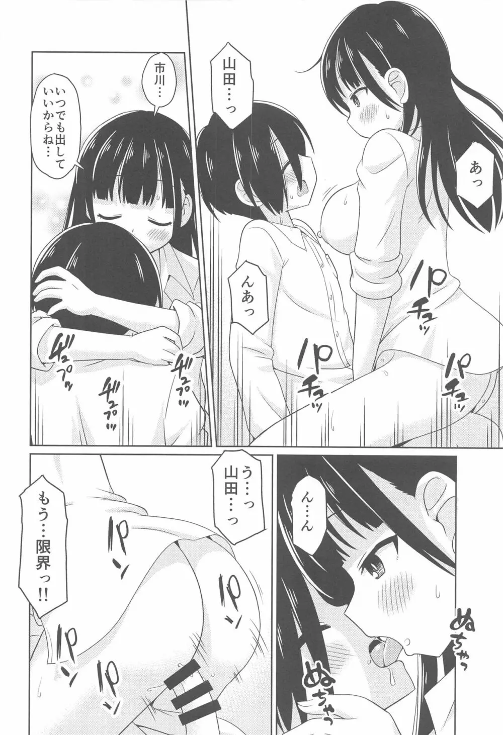 ぼくやまっくす - page11