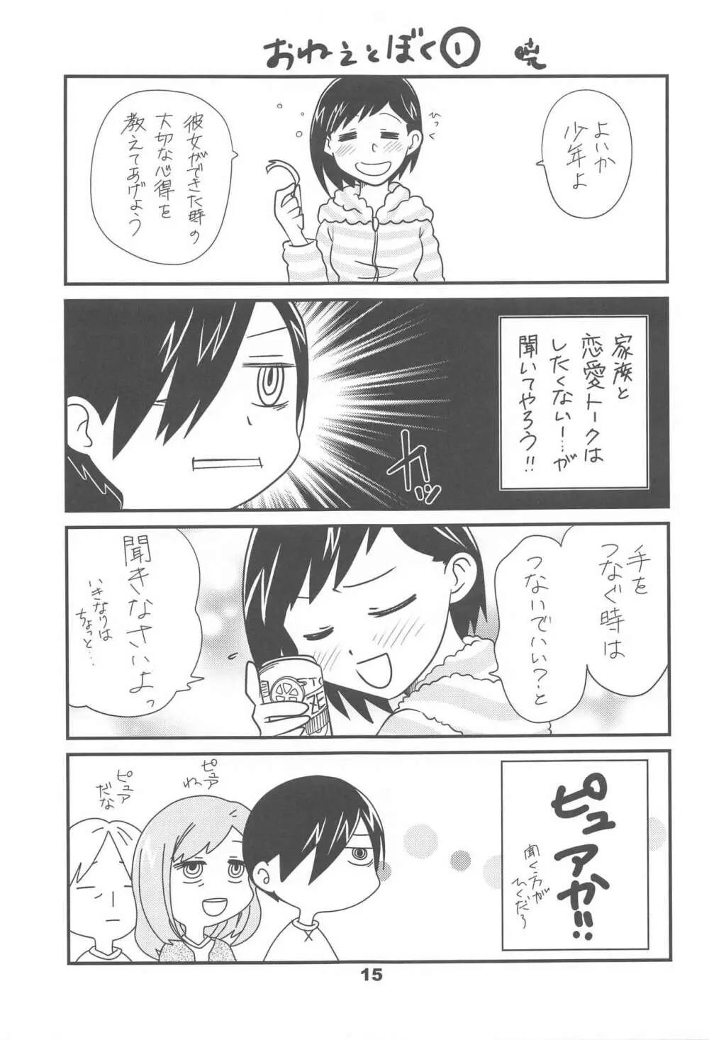 ぼくやまっくす - page14